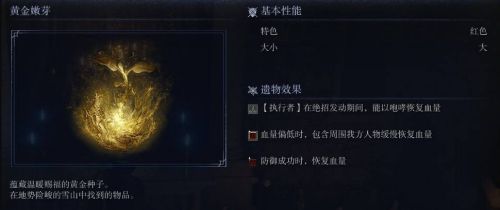 《艾爾登法環黑夜君臨》黄金嫩芽圖鑒