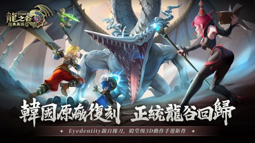 《龍之穀：經典再現》新手角色快速升級指南
