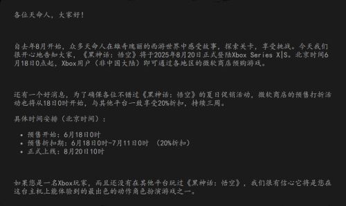 《黑神話：悟空》確認定檔8月登陸Xbox平台 預購6月18日啟動