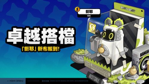 《絕區零》2.0版本「卓越搭檔」上新說明