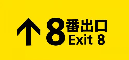 又有遊戲改編作品登場？《8號出口》真人電影公開正式預告