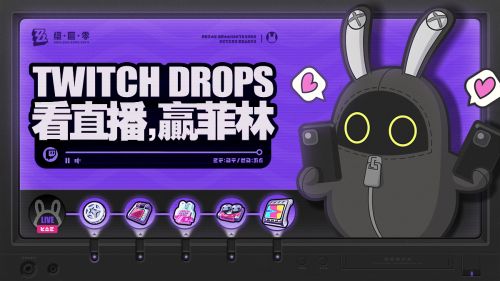 《絕區零》2.0版本Twitch 掉寶活動現已開啟