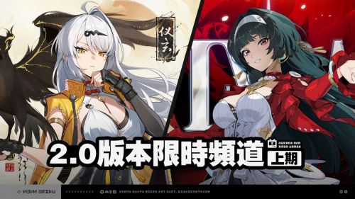 《絕區零》2.0上半版本限時頻道 2.0上半卡池