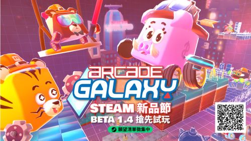 愛開蓋樂世》1.4版更新釋出 夏季新品節開放限時試玩