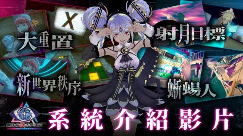 《無法成眠的伊達鍵》公開三大玩法系統