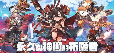 《永久與神樹的祈願者》定檔2025年9月 公開迷宮討伐玩法