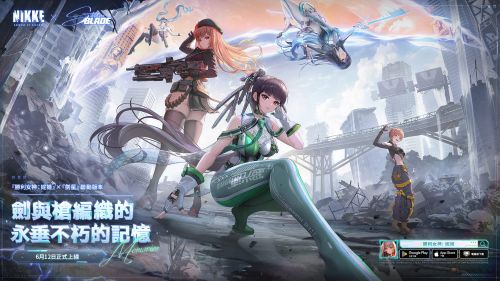 《勝利女神：妮姬》x《劍星》聯動12日啟動