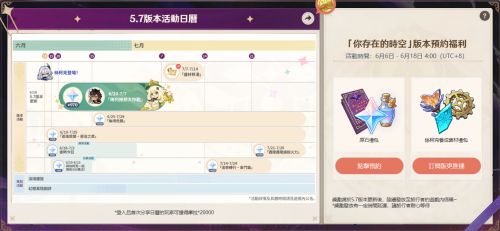 《原神》5.7版6月18日登場