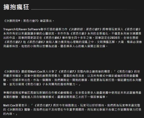《決勝時刻：黑色行動 7》正式確認推出