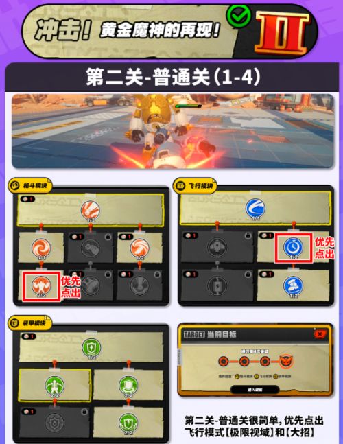 《絕區零》2.0鋼魂：黃金之絆活動第二關攻略
