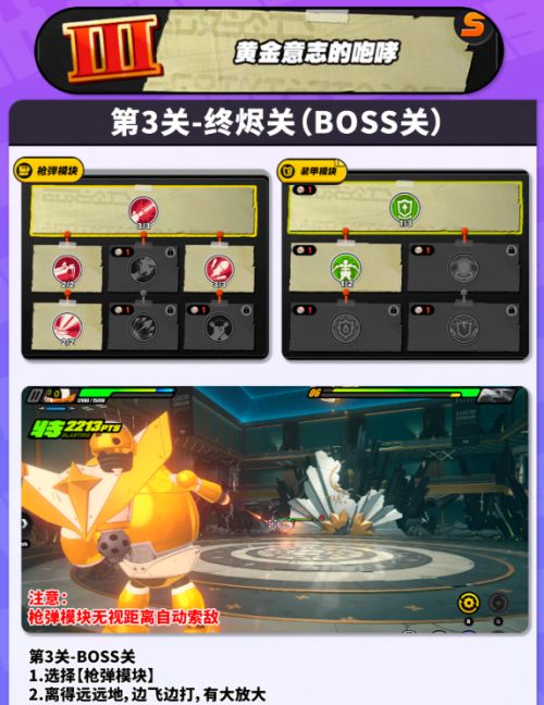《絕區零》2.0鋼魂：黃金之絆活動第三關攻略