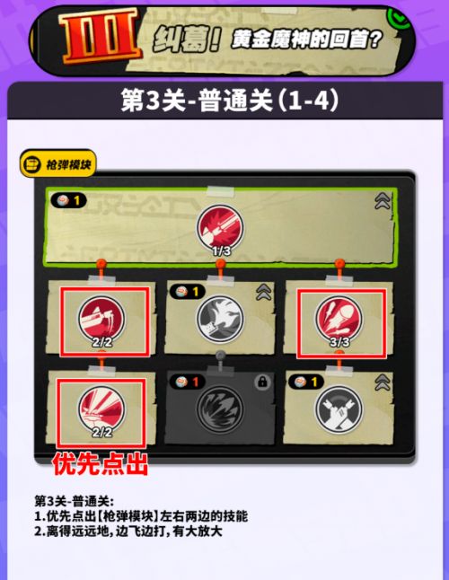《絕區零》2.0鋼魂：黃金之絆活動第三關攻略