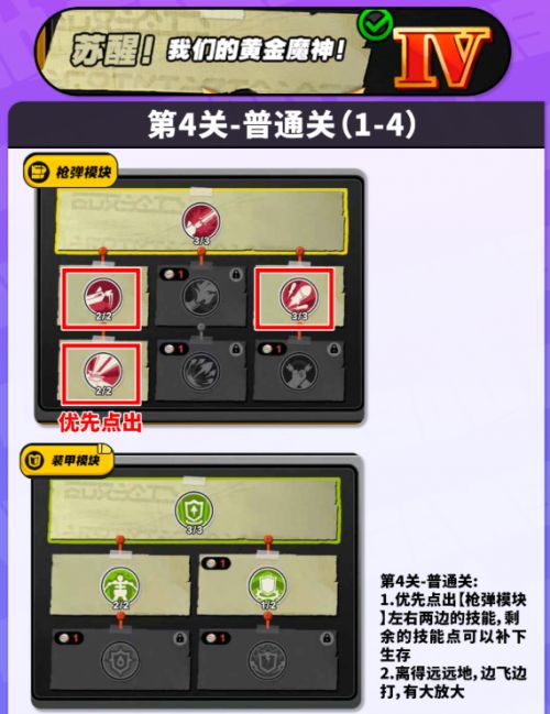 《絕區零》2.0鋼魂:黃金之絆活動第四關攻略