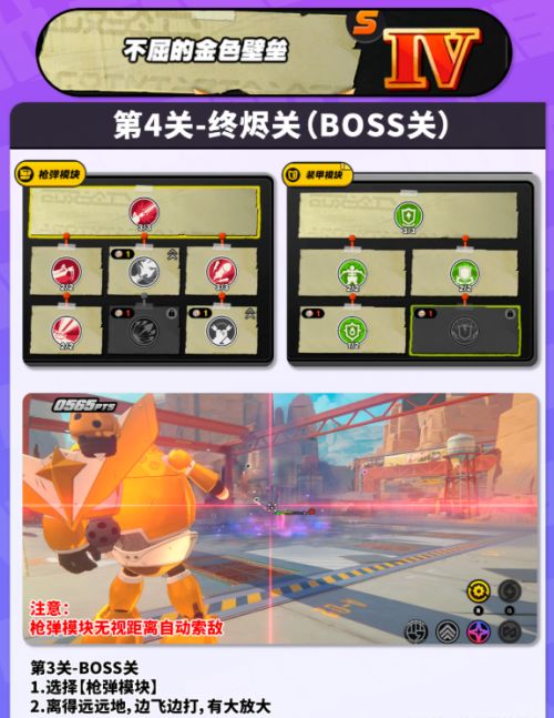《絕區零》2.0鋼魂:黃金之絆活動第四關攻略