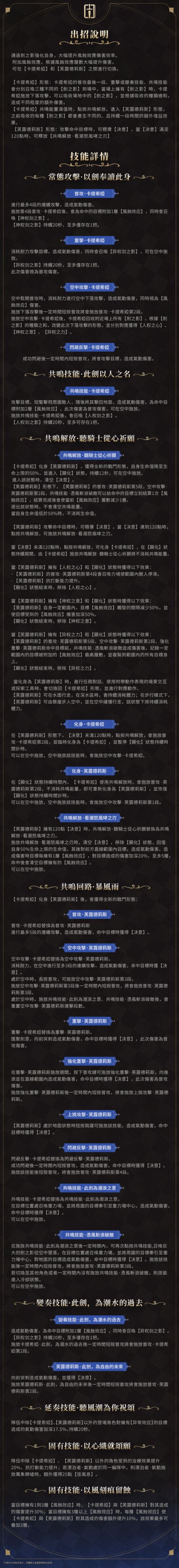 《鸣潮》2.4版本情报-卡提希娅
