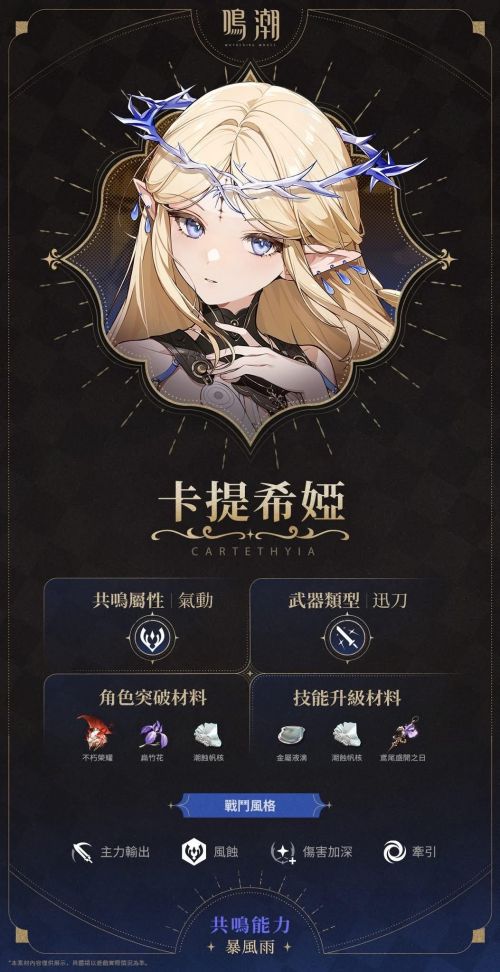 《鸣潮》2.4版本情报-卡提希娅