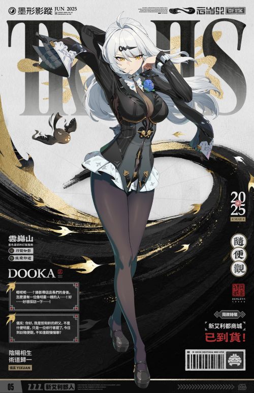 《絕區零》New Eridan Vol.02