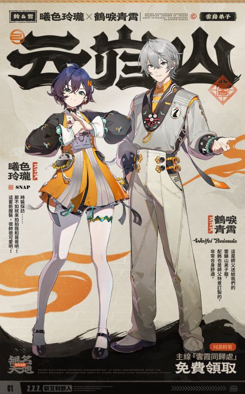 《絕區零》New Eridan Vol.02