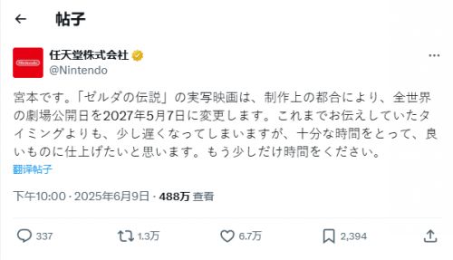 《薩爾達傳說》真人電影延至2027年5月上映