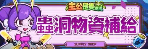 《主公是隻蟲》最新禮包碼汇总