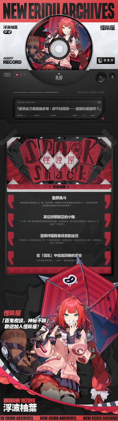 《绝区零》代理人檔案-浮波柚葉