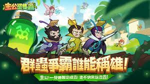 《主公是隻蟲》陣容搭配推薦