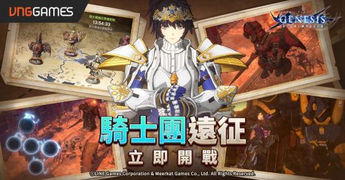 《創世紀戰 M：阿修羅計畫》大型GVE騎士團戰更新