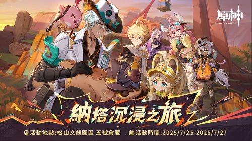 HoYoverse 五款人氣作品暑假登台