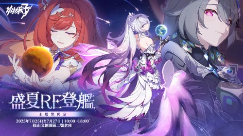 HoYoverse 五款人氣作品暑假登台