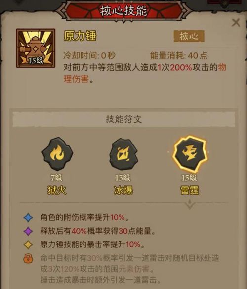 《英雄刷刷刷》暴擊回能雷錘流派玩法攻略