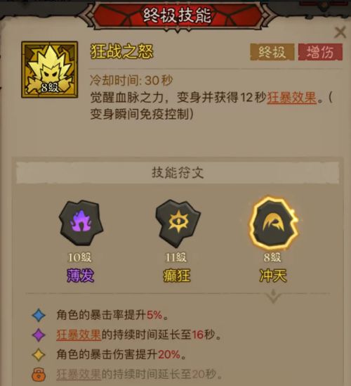 《英雄刷刷刷》易傷雷旋風流流派玩法攻略