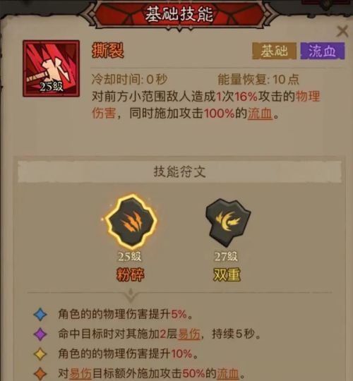 《英雄刷刷刷》易傷雷旋風流流派玩法攻略