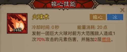 《英雄刷刷刷》火球術冰焰流玩法攻略