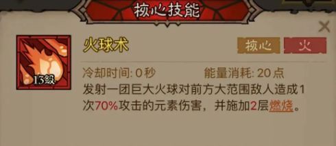《英雄刷刷刷》火球術炎爆流玩法攻略