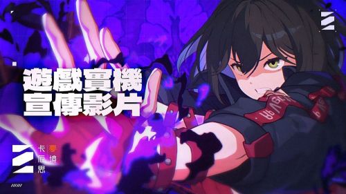 《卡厄思夢境》公開實機影片 7月啟動事前登錄