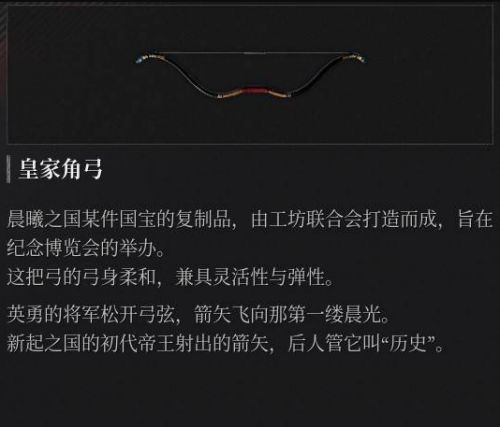 《P的謊言:序曲》武器皇家角弓獲取攻略 皇家角弓武器圖鑒