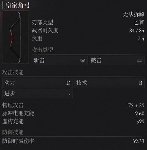 《P的謊言:序曲》武器皇家角弓獲取攻略 皇家角弓武器圖鑒