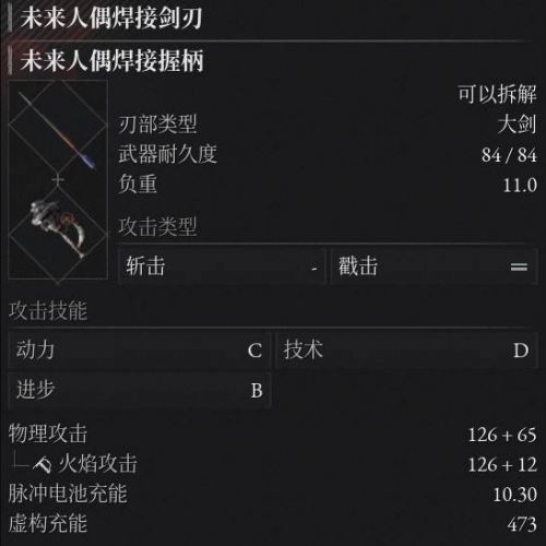 《P的謊言:序曲》武器未来人偶焊接剑刃獲取攻略