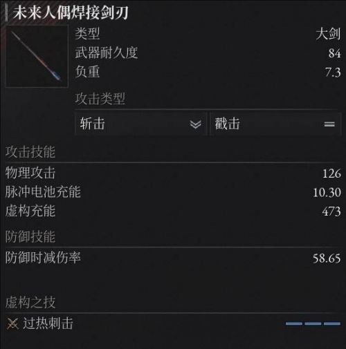 《P的謊言:序曲》武器未来人偶焊接剑刃獲取攻略