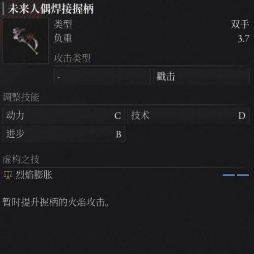 《P的謊言:序曲》武器未来人偶焊接剑刃獲取攻略