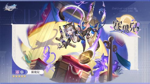 《崩壞星穹鐵道》賽飛兒光錐|遺器|配隊|全方位養成攻略懶人包
