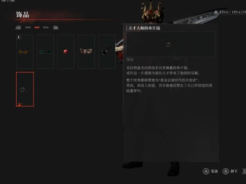 《P的謊言:序曲》臉部服飾收集攻略 服裝獲取方法