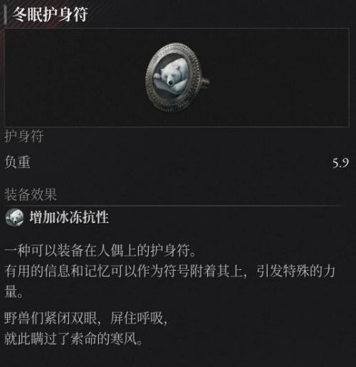 《P的謊言:序曲》冬眠護身符收集攻略