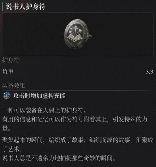 《P的謊言:序曲》说书人護身符收集攻略