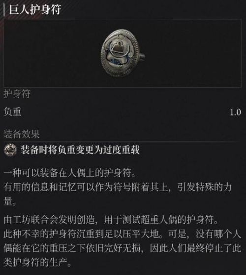 《P的謊言:序曲》巨人護身符收集攻略