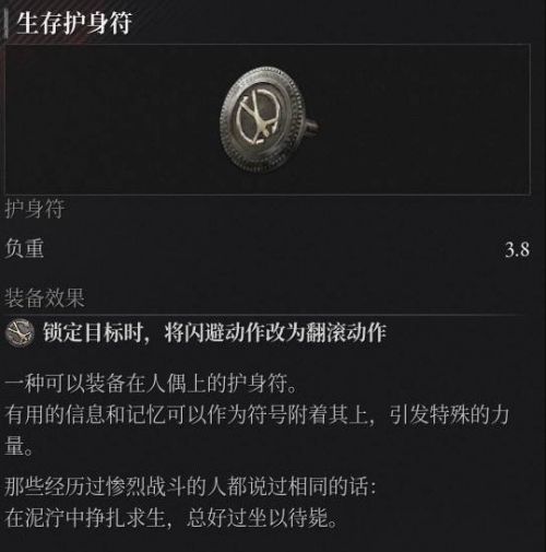 《P的謊言:序曲》生存護身符收集攻略
