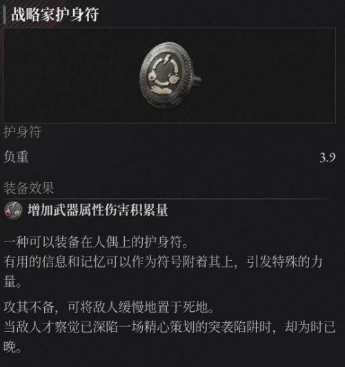 《P的謊言:序曲》戰略家護身符收集攻略