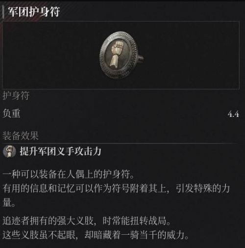 《P的謊言:序曲》軍團護身符收集攻略