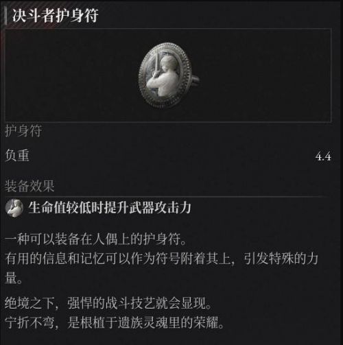 《P的謊言:序曲》決鬥者護身符收集攻略