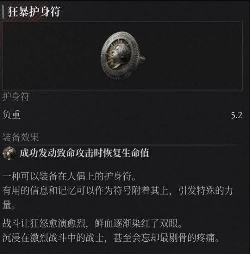 《P的謊言:序曲》狂暴護身符收集攻略